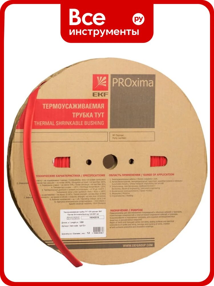 Термоусаживаемая трубка EKF тут нг 8/4 красная рулон (100 м) proxima tut-8-r