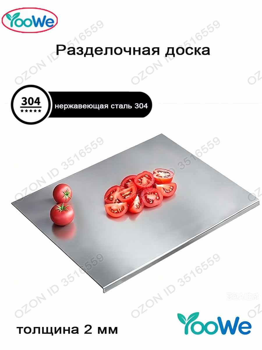 Разделочная доска, 50 см х 50 см, 1 шт, квадратная разделочная доска 50 на 50 см, толщина 0.2, для кухни и готовки