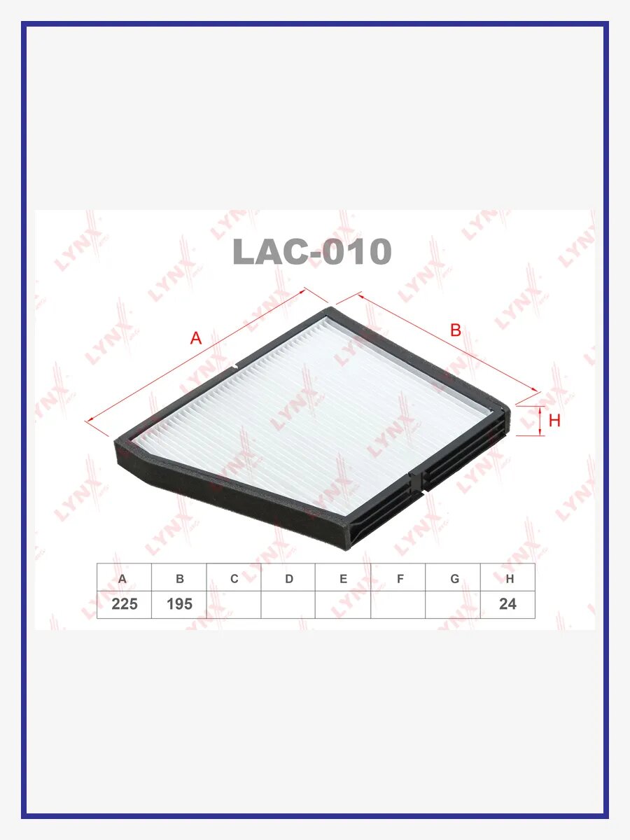 Фильтр салонный, арт. LAC-010
