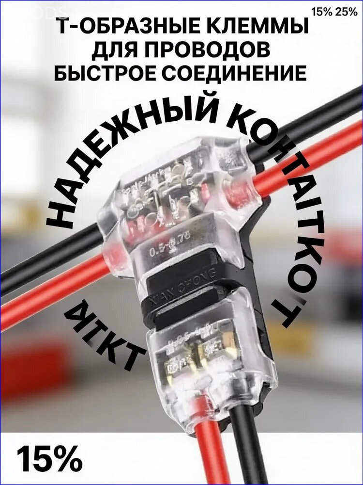 Эксклюзивный набор 20 низковольтных проходных соединителей, Тобразные двухконтактные клеммы