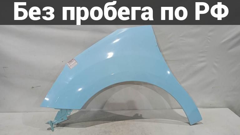 Крыло переднее(под окрас) лев. с пробегом CITROEN C3 A51