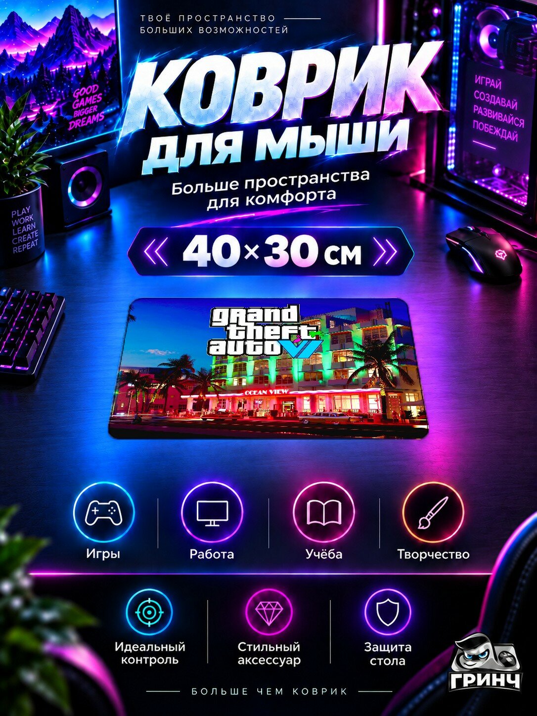 Игровой коврик для мыши Grand Theft Auto / Гранд Тефт Авто — Gta 6 40х30 см L