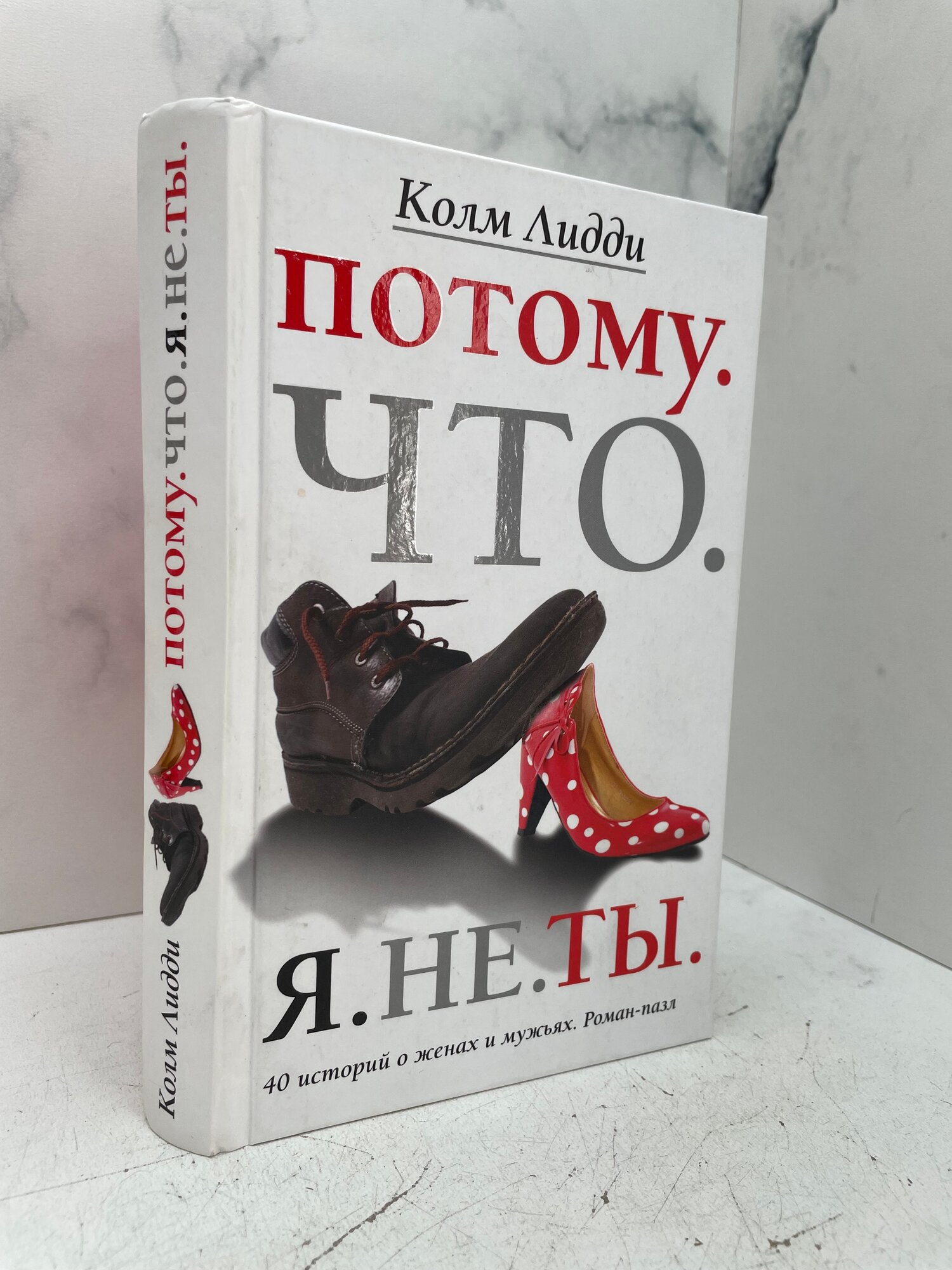 Потому. Что. Я. Не. Ты.