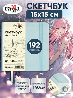 Скетчбук A5, листов: 96