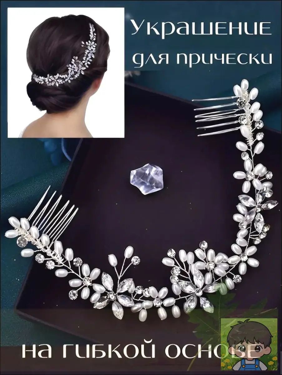 Диадема, Артикул: 5355643927, Материал: Металл, Цвет: Серебро