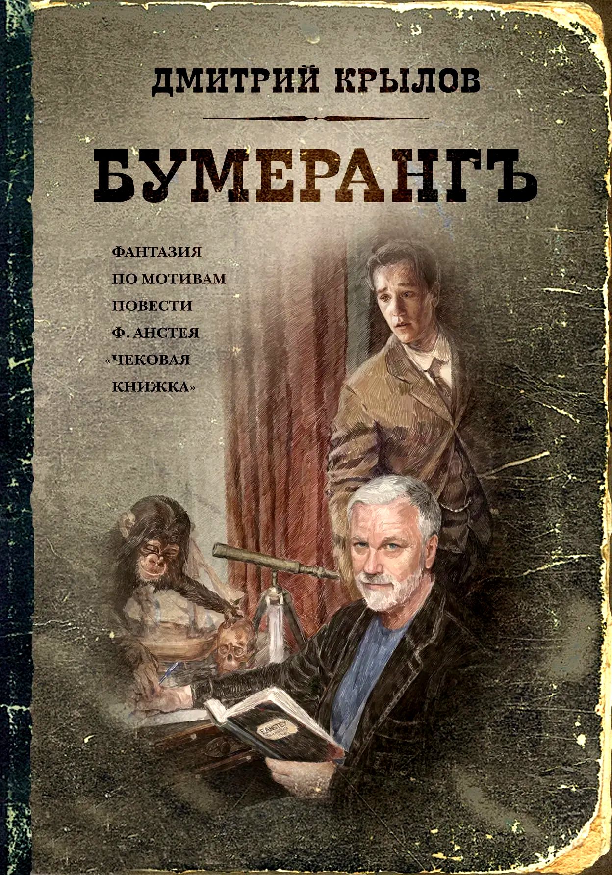 Бумерангъ