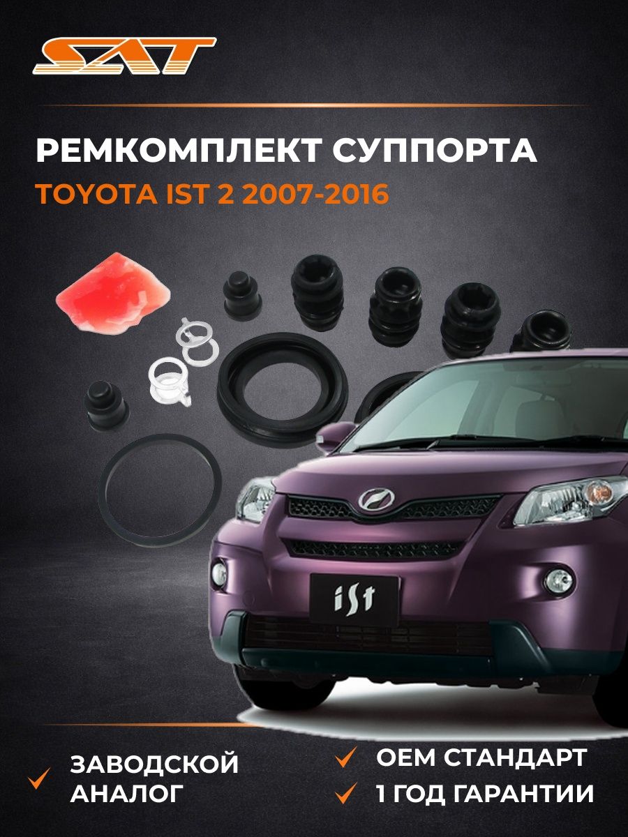 Ремкомплект суппорта RR SAT ST630018 Тойота Ист 2 Toyota Ist 2 2007-2016