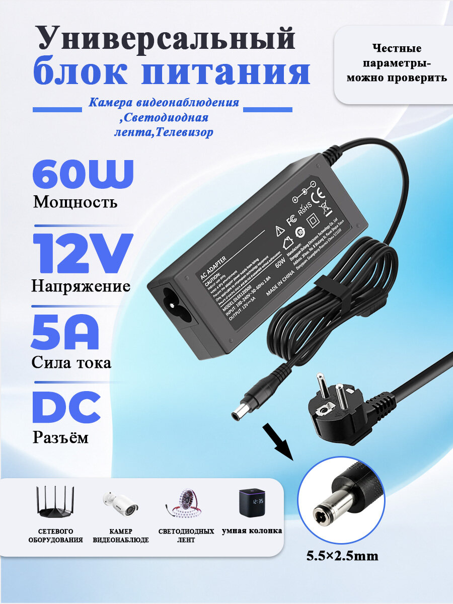 Блок питания 12V 5A 60W для LED-лент, мониторов, камер и Триколор, штекер 5.52.5 мм, кабель в комплекте