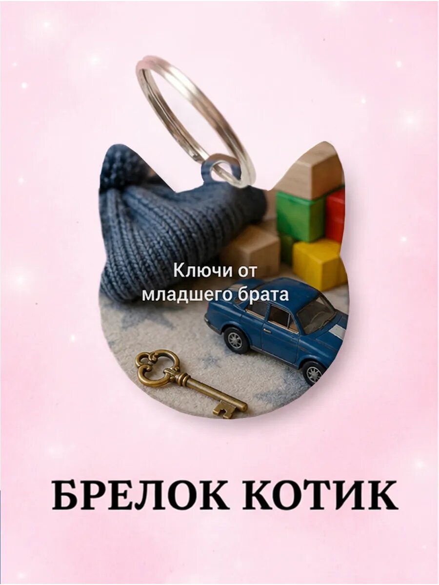 Брелок Wooden KEYS