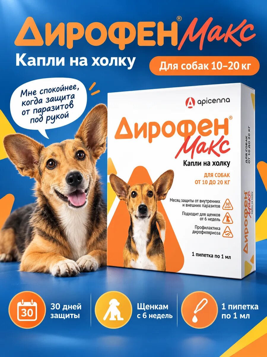 Капли для собак гельминтов 1 мл