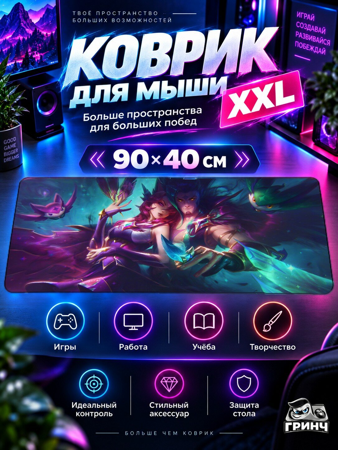 Большой игровой коврик для мыши и клавиатуры League of Legends / Лига Легенд — Star Guardian Xayah 90х40 см XXL