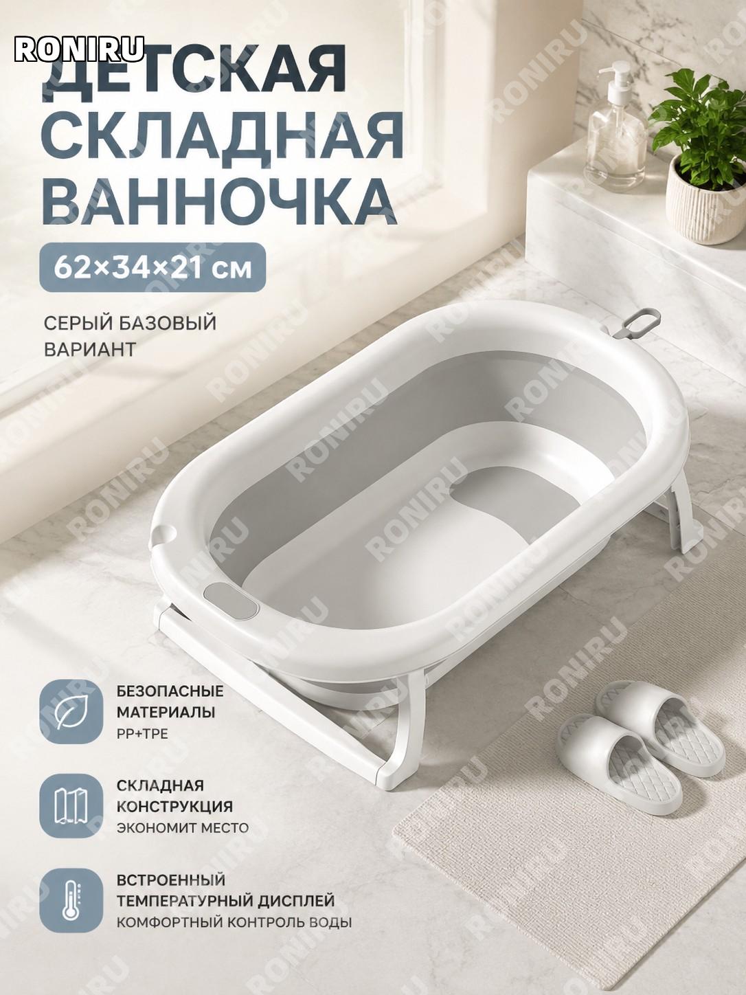 Детская ванночка для купания малыша 62×34×21 см серая базовая PP и TPE для новорожденных домашний уход за ребенком
