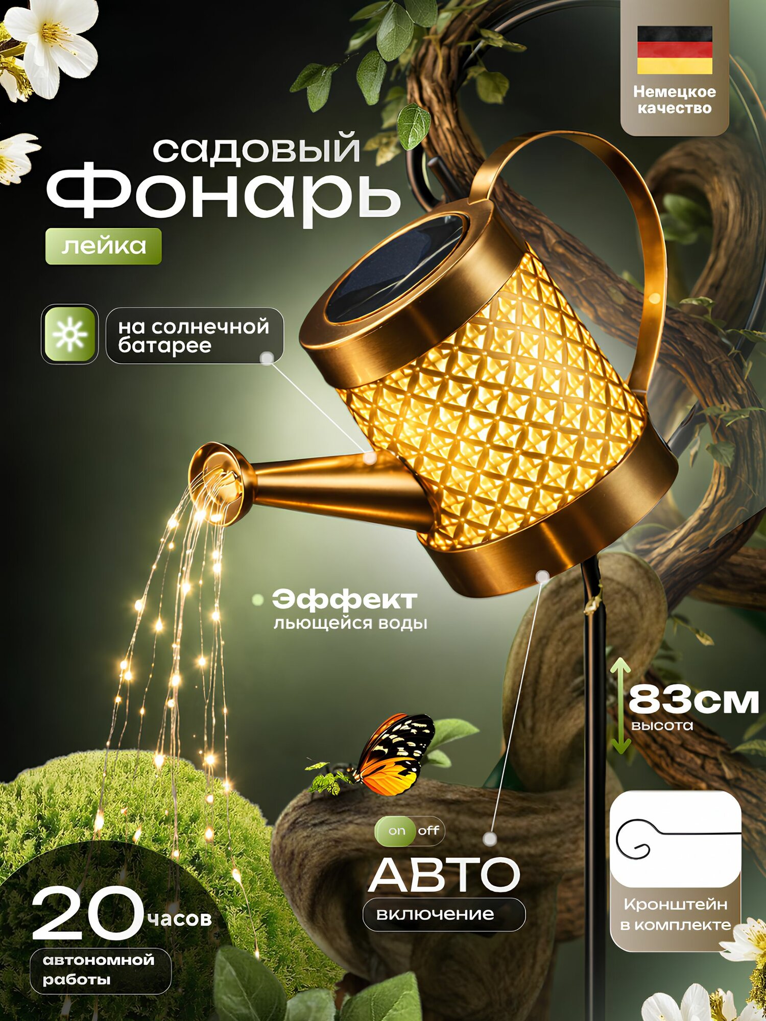 Мощный Светильник садовый на солнечной батарее, лейка