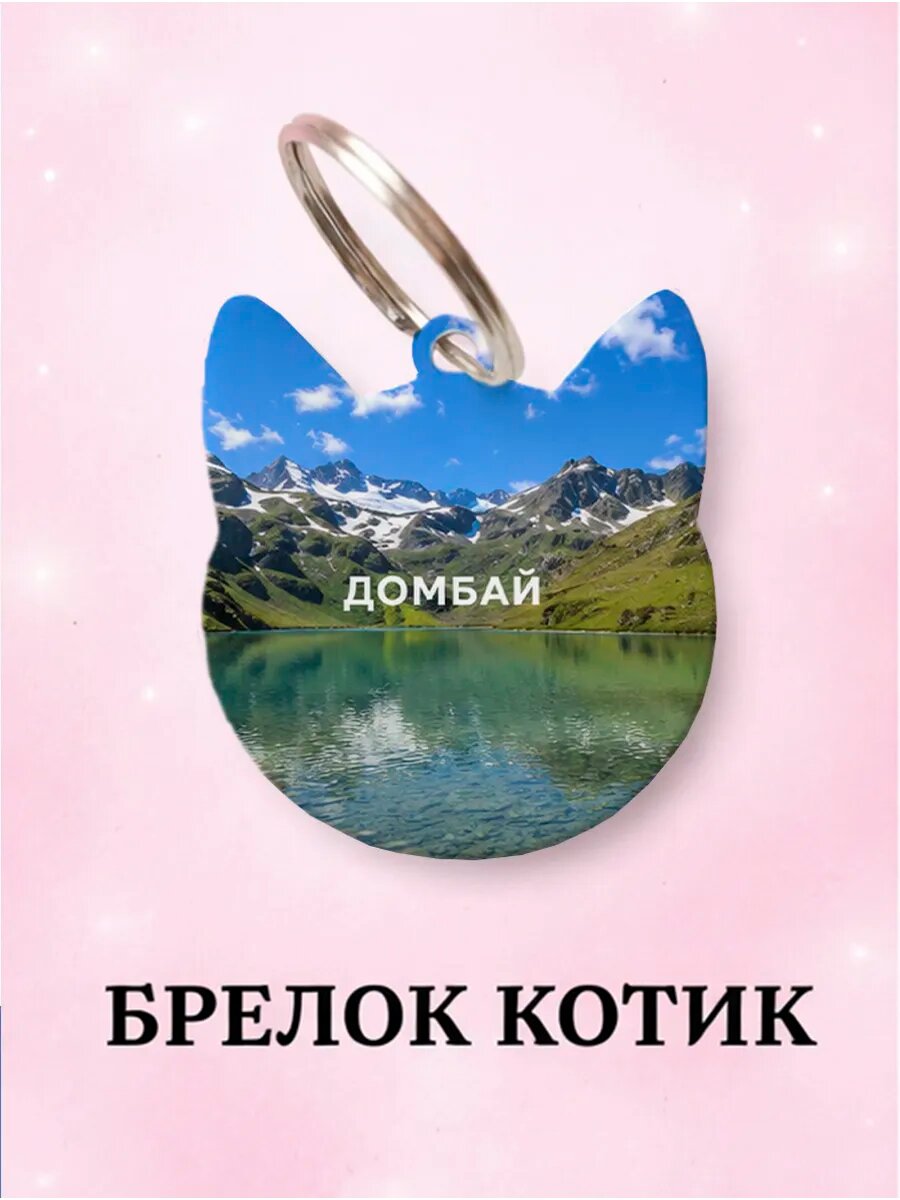 Брелок