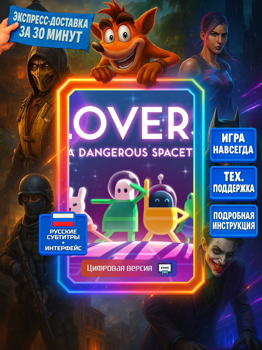 Lovers in a Dangerous Spacetime | PS4/PS5 | Боевики | Цифровая версия