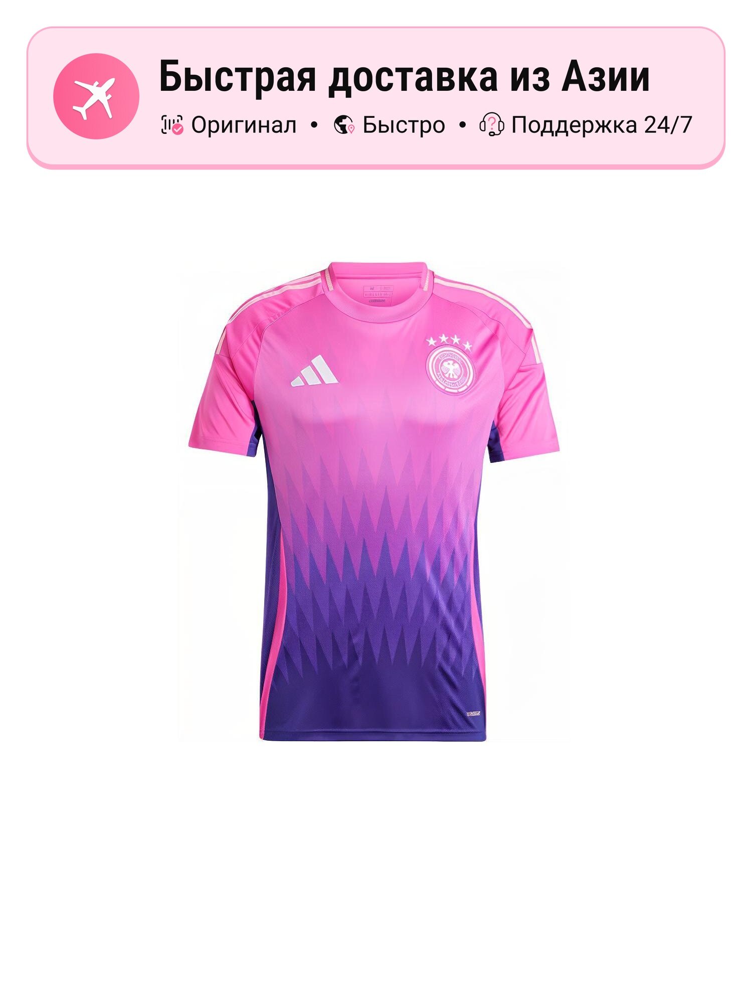 Футболка спортивная Germany 24 Away