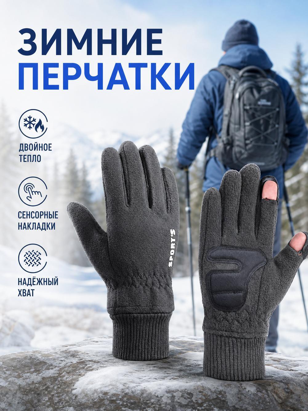 Перчатки Базовая коллекция для мужчин