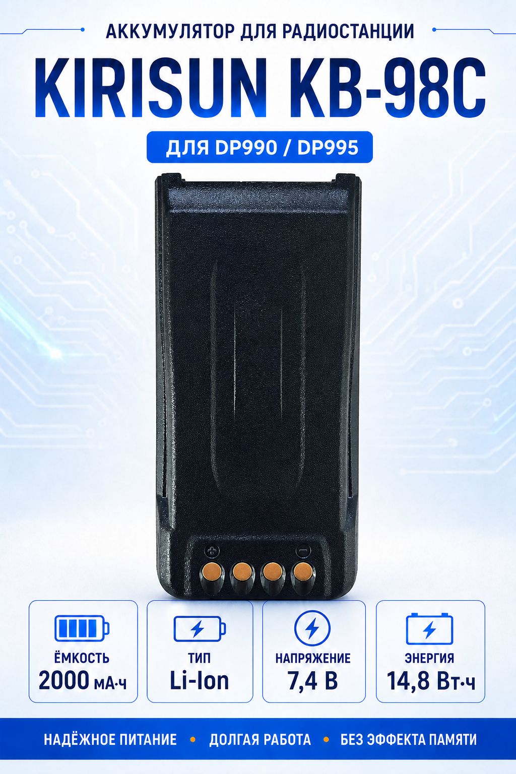 Аккумулятор KIRISUN KB-98C для DP990 (2000 mAh)