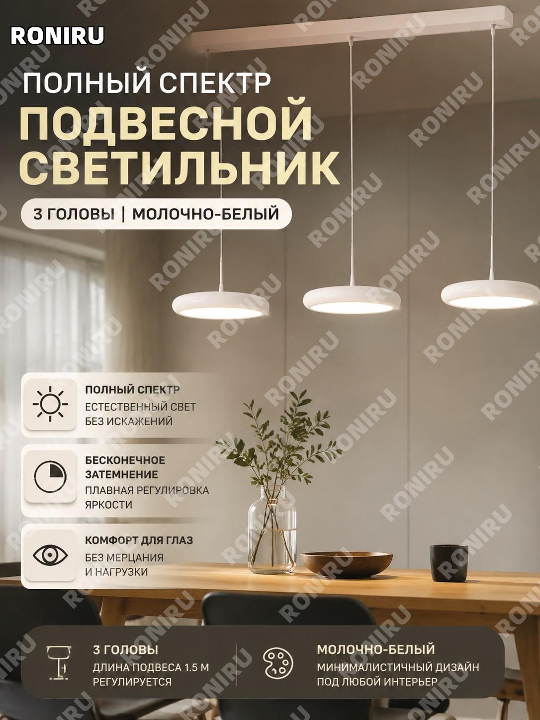 Подвесной светильник 3 плафона молочно-белый диск, железо, полный спектр, безступенчатая регулировка света стола