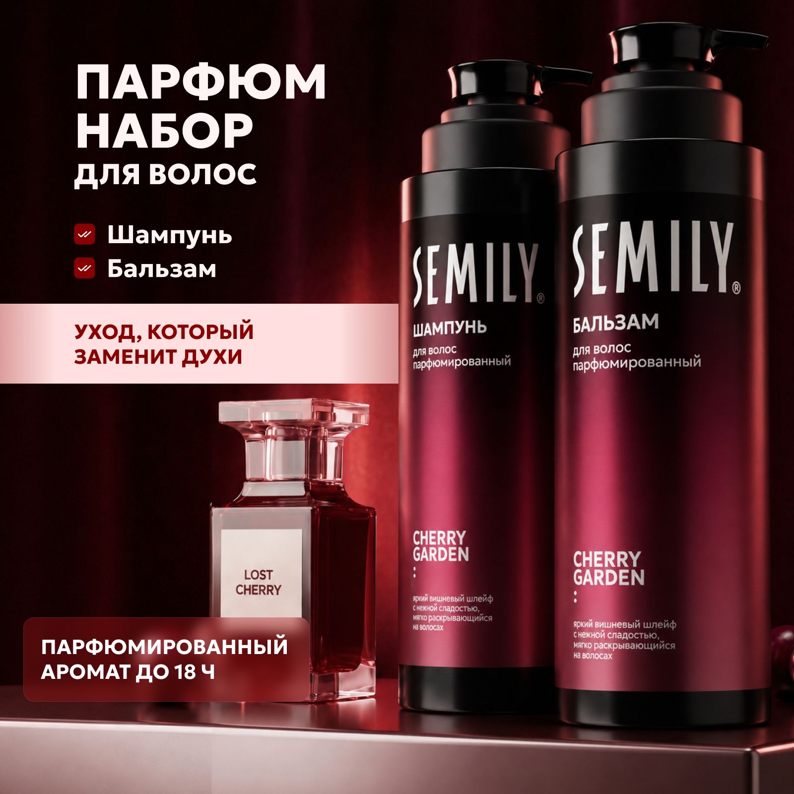 Шампунь для волос и бальзам lost cherry восстанавливающий