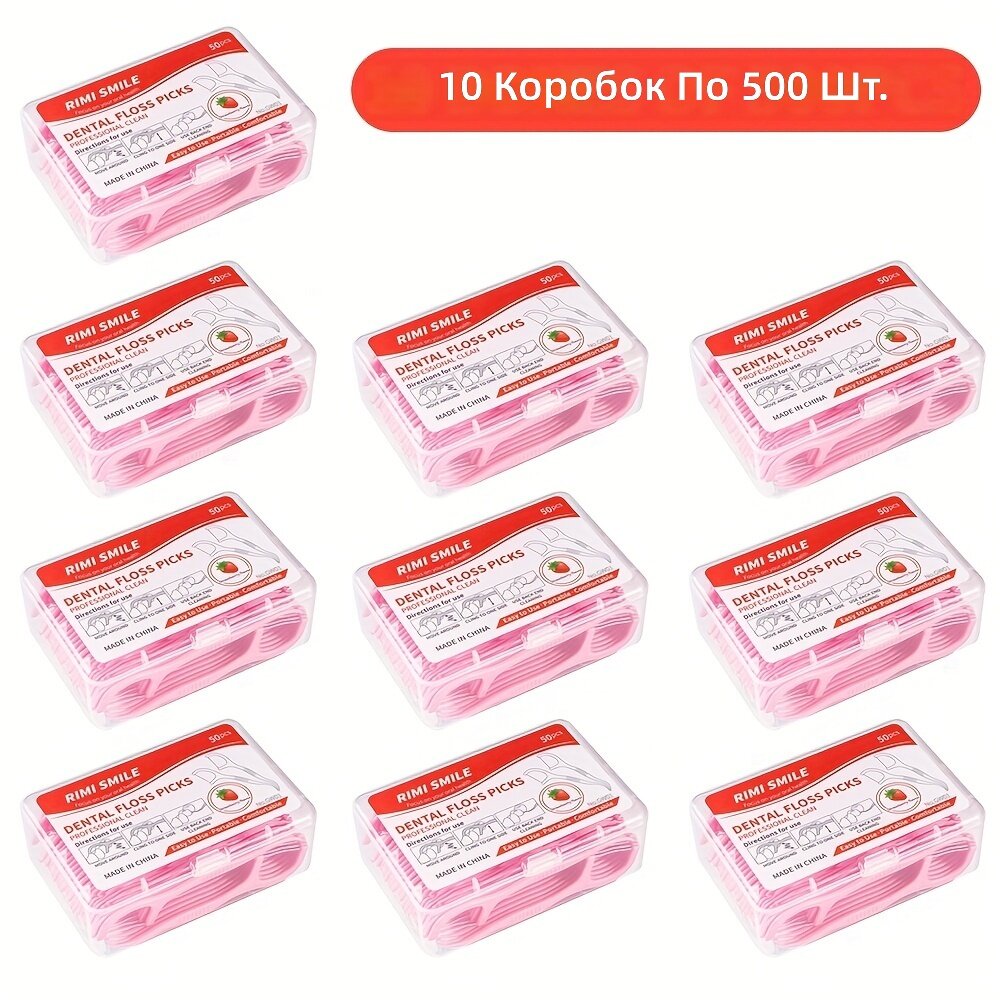 Зубная нить в палочках со вкусом клубники, 10 коробок по 500 шт. для удаления остатков пищи между зубами