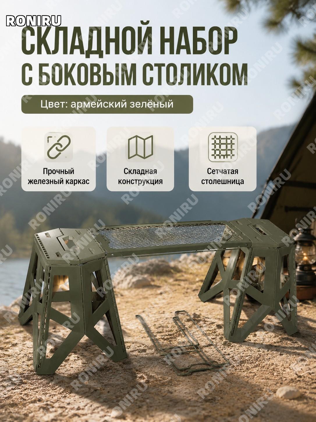 Комплект: боковой столик с сеткой и 2 больших складных стула ISE MOUNT, милитари зеленый, железо для кемпинга!