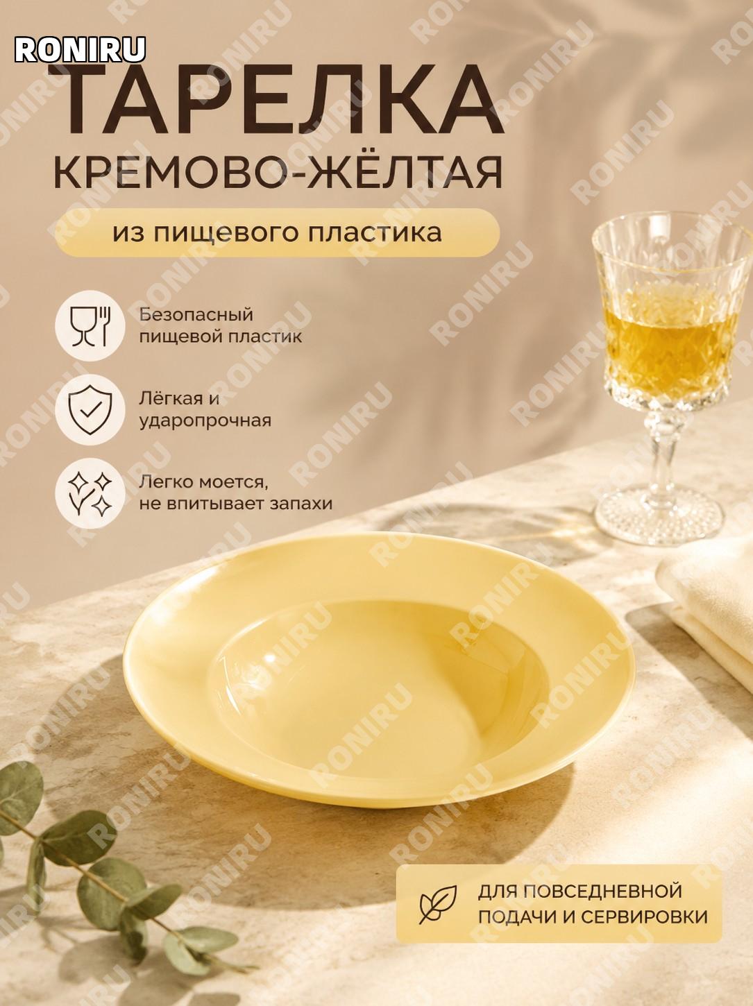 Тарелка пластиковая кремово-желтая для пасты и салата, декоративный поднос в сканди стиле для дома и фруктов уют