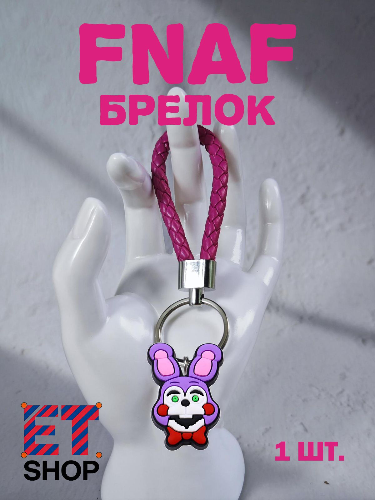 Брелок FNAF, мягкий ПВХ брелок с плетеным шнуром игровой атрибутика