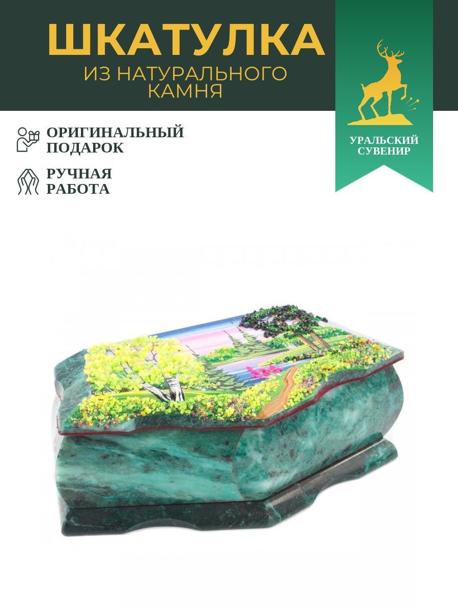 Шкатулка Корона с расписной крышкой лето 18х9х6,5 см
