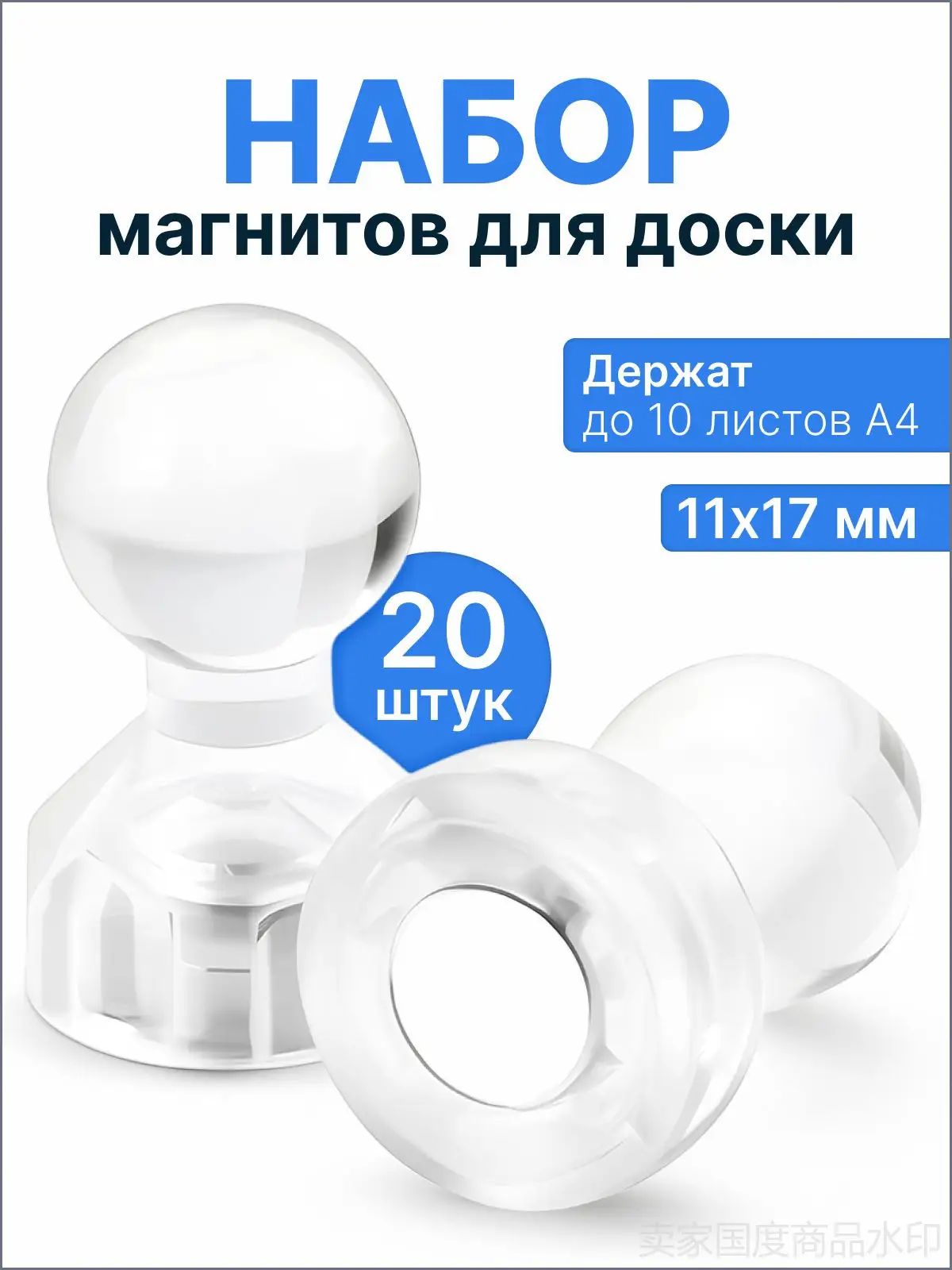 Магниты для доски Пешка / Магнитные держатели прозрачные, 20 штук, размер 11х17 мм