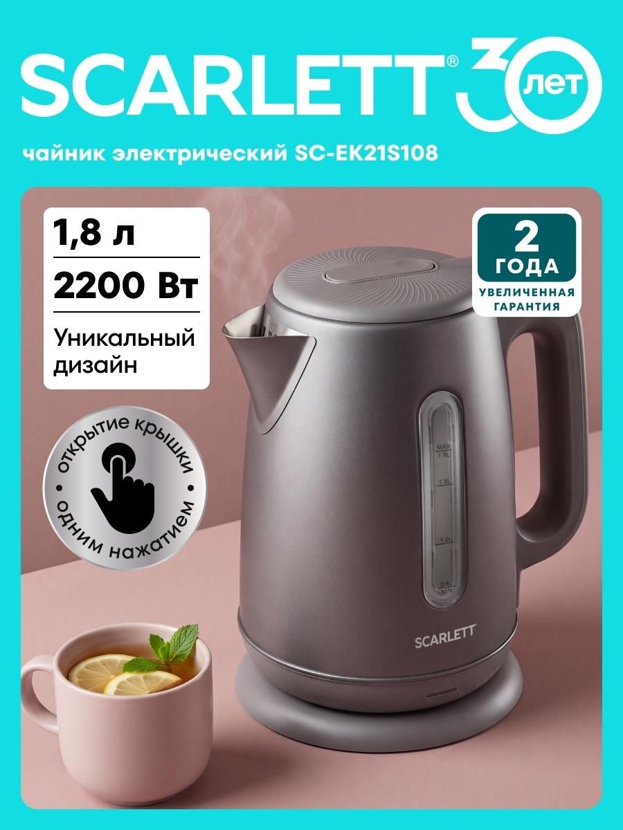 Электрочайник Scarlett SC-EK21S108