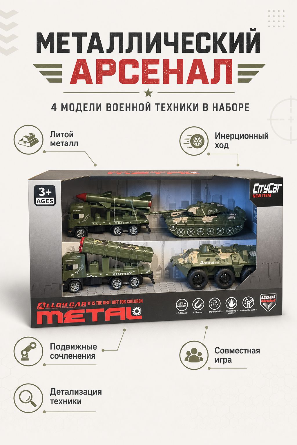 Набор военной техники металл 4 модели танк БТР для мальчика