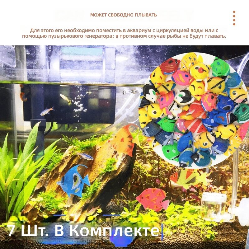Украшения для аквариума в виде рыбок, набор из 7 шт, реалистичный декор для пресноводных и морских аквариумов