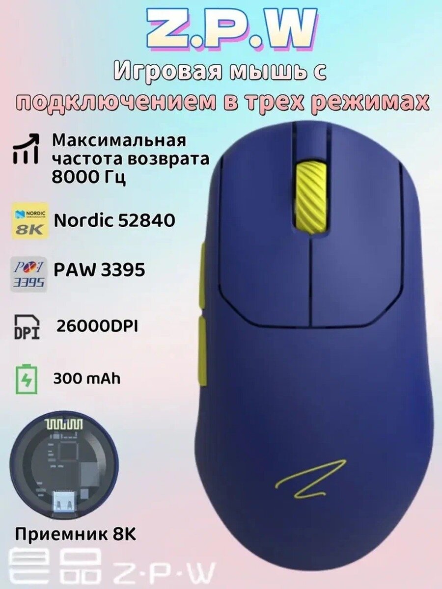 Беспроводная игровая мышь, 52840, 8000 Гц, 26000 dpi, 300mAh, светло-синяя