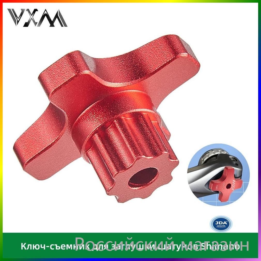 Съемник прижимного болта VXM для заглушки шатунов Shimano Hollowtech II, алюминиевый сплав, красный, 1 шт