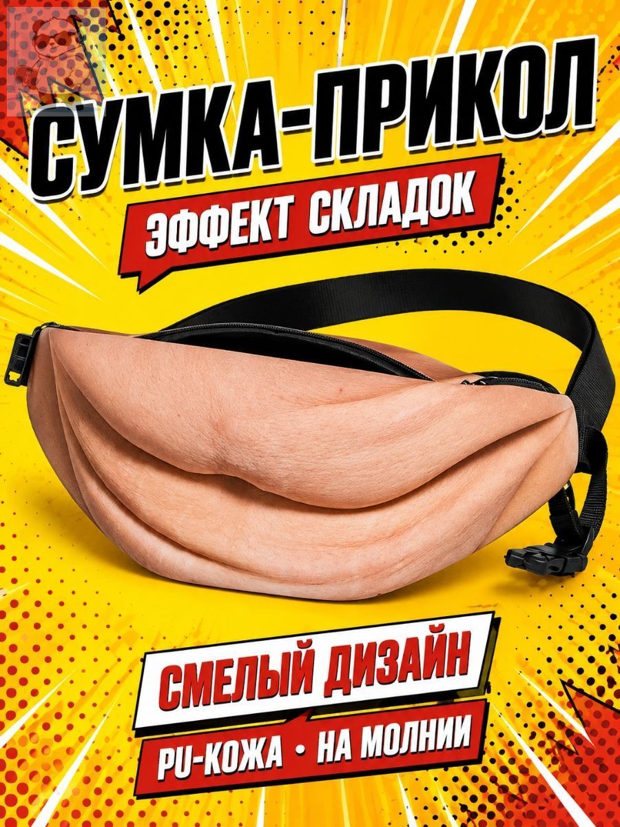 Сумка поясная