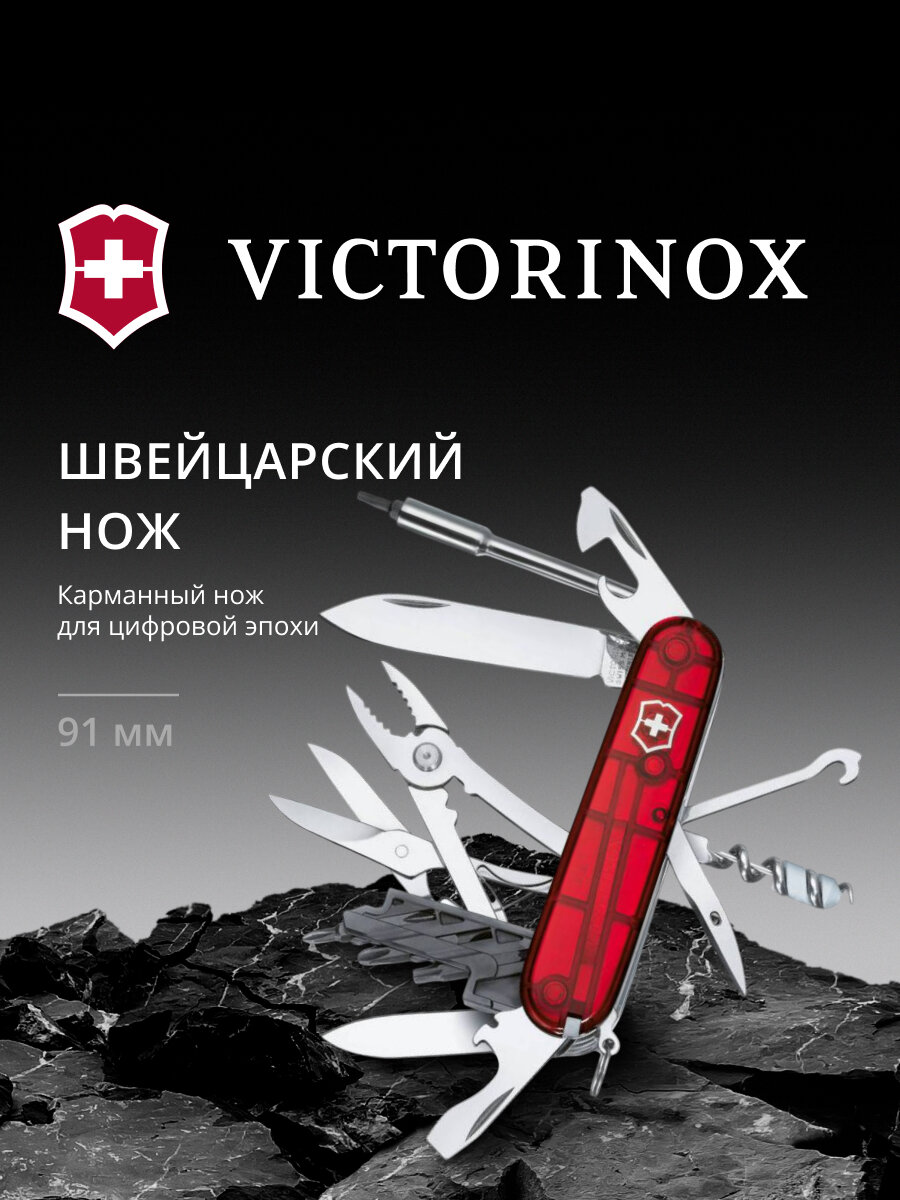 Складной нож Victorinox CyberTool M, функций: 34, 91мм, красный , коробка картонная [1.7725. t]