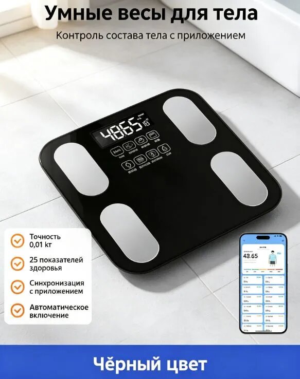 Напольные весы, нагрузка 150 кг, точность 100 г