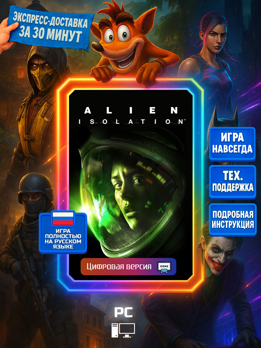 Alien: Isolation | Steam (PC) | Экшены | Цифровая версия