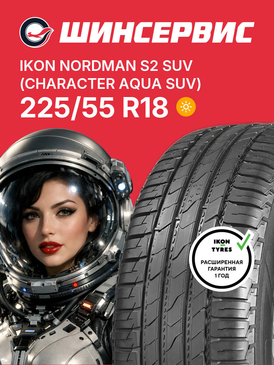 Летняя шина Ikon Nordman S2 SUV (Character Aqua SUV) 225/55 R18 98 H, летняя автомобильная резина