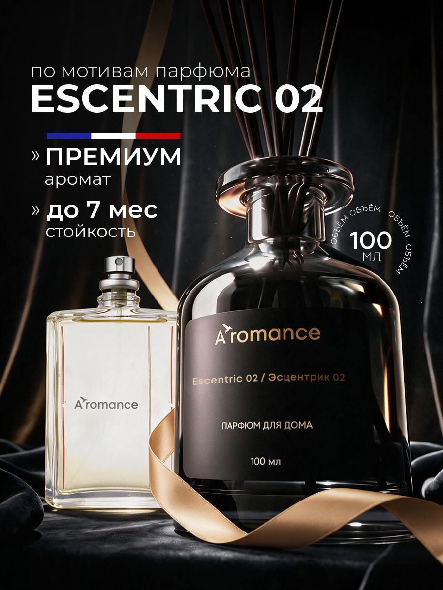 Аромадиффузор/Диффузор для дома / ароматизатор для дома с палочками Escentric 02 100 мл Aromance-store