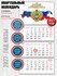 Календарь Росстат