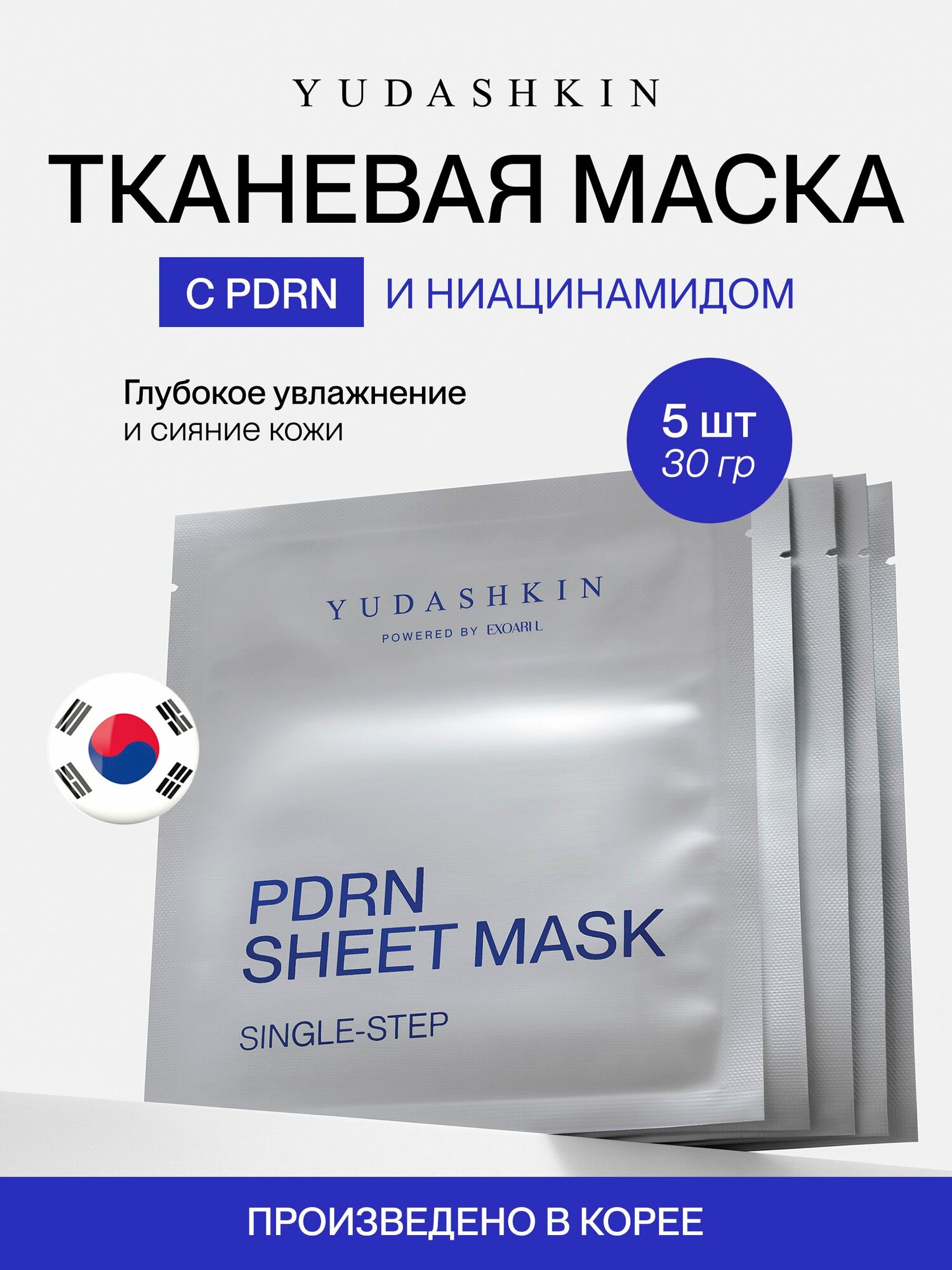 Маски для лица тканевые с PDRN, для глубокого увлажнения и регенерации кожи, набор 5шт