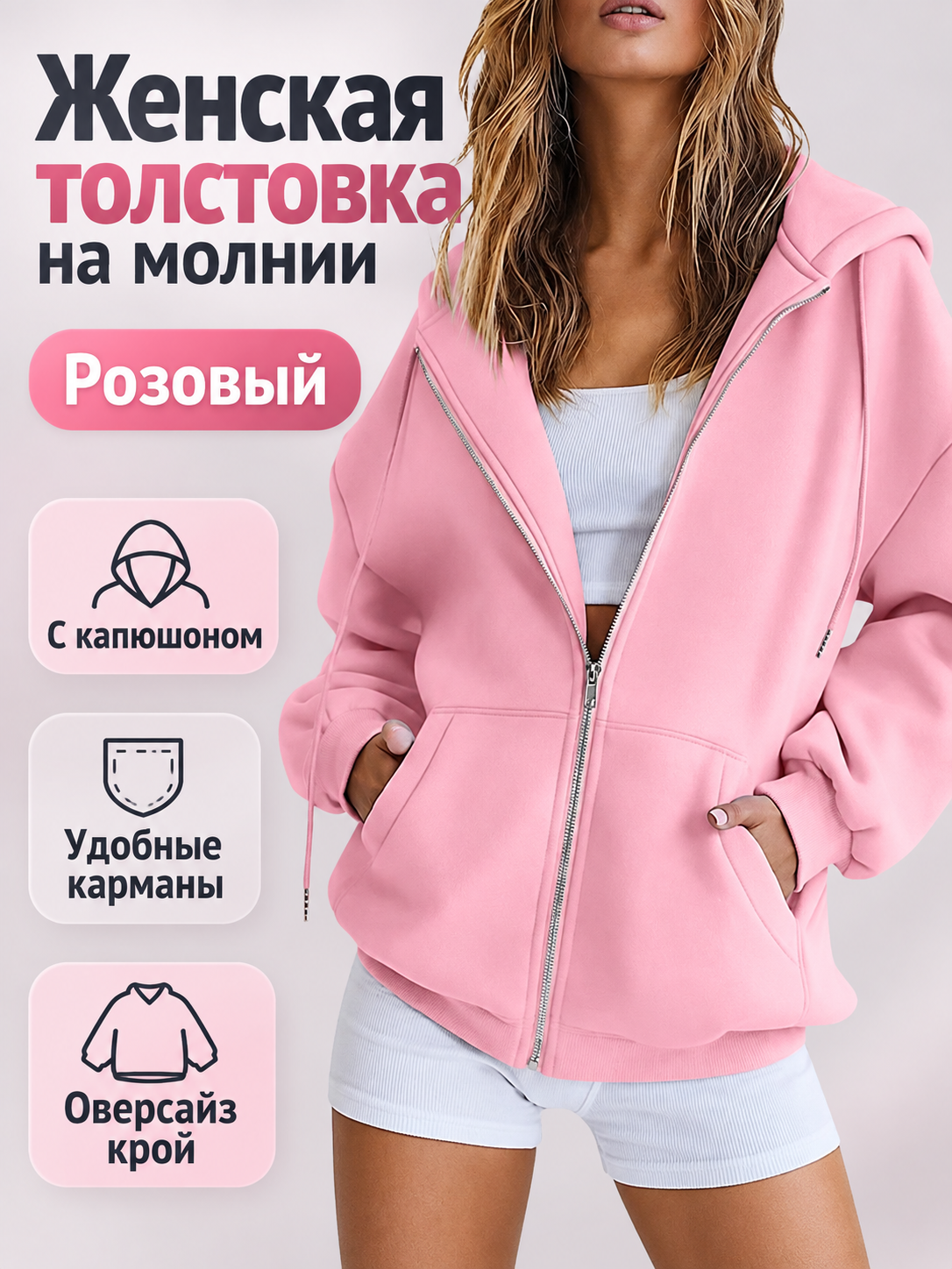 Толстовка , 1 шт.