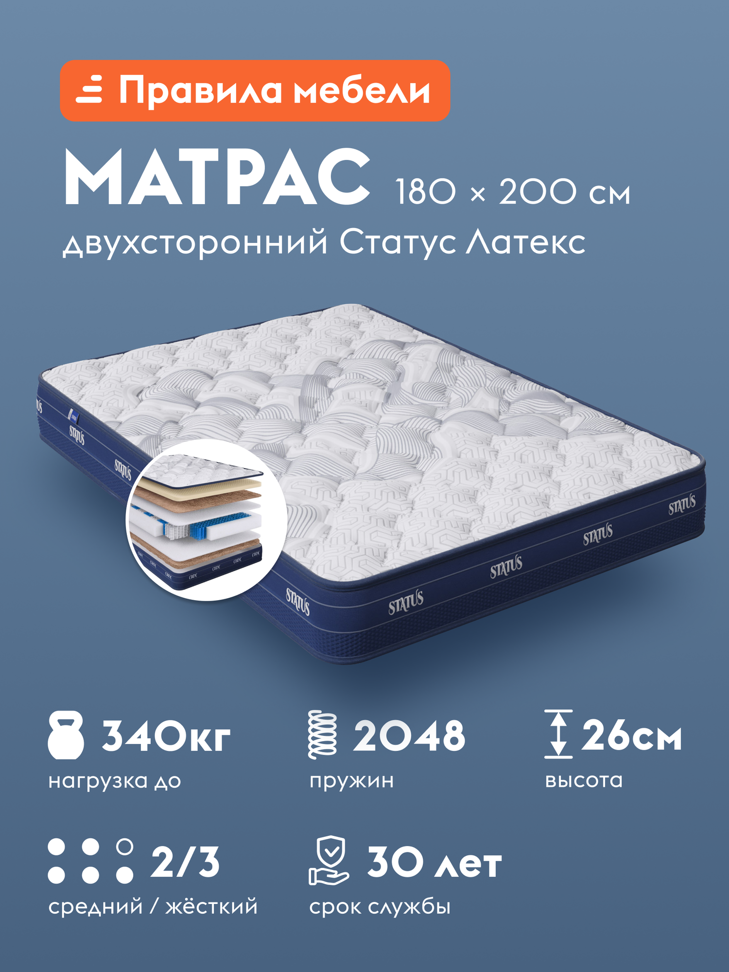 Матрас Статус Латекс 180х200 см, ортопедический, независимые пружины, двусторонний, жесткий, средний, Белый
