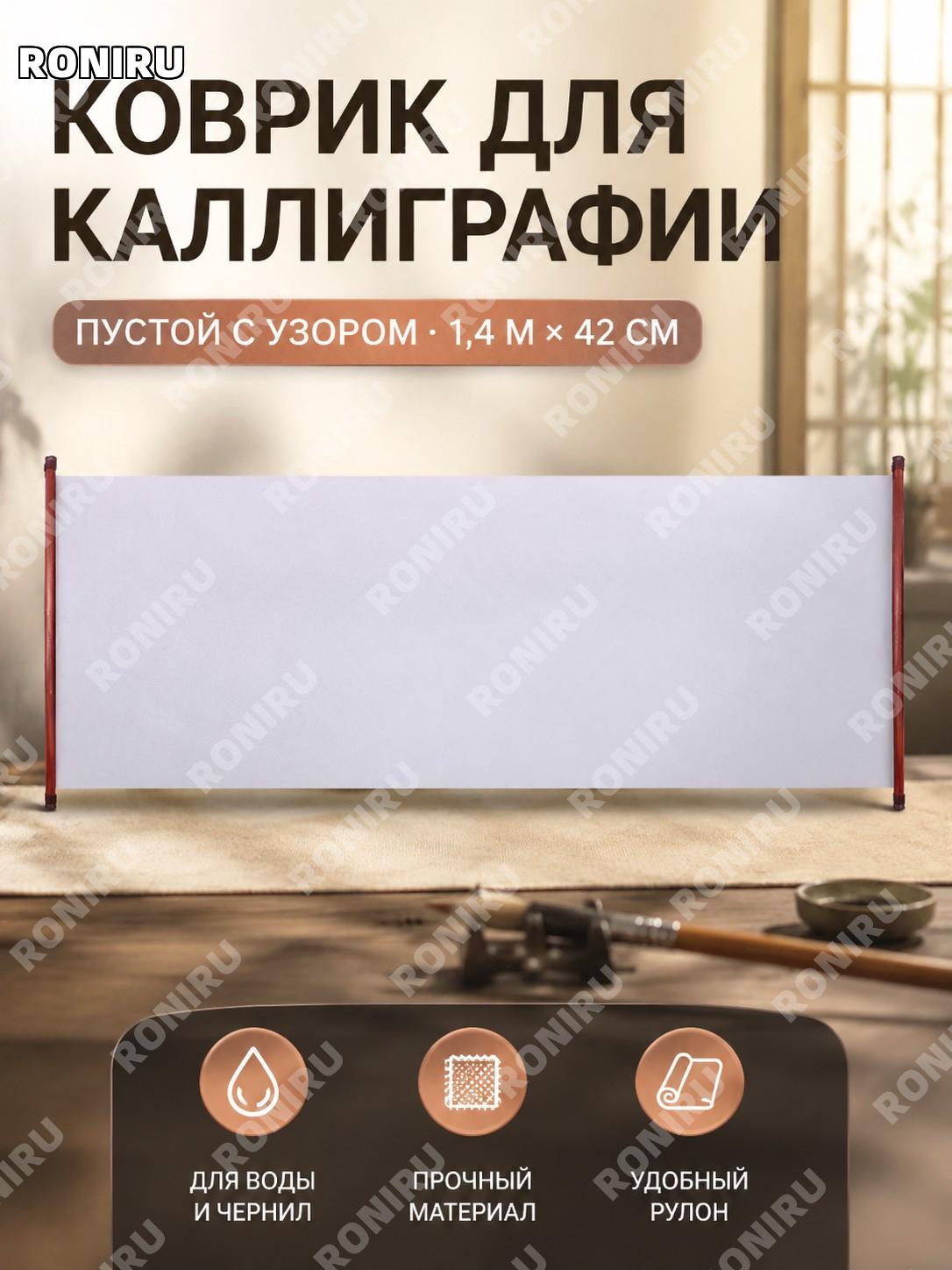 Водная каллиграфическая ткань для письма 1,4×42 см, цветочный узор, пустая водная рисовальная ткань для кисти