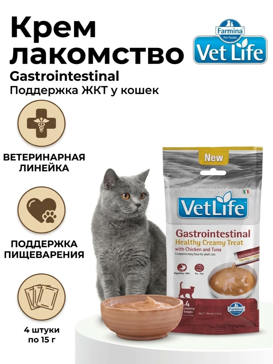 Farmina Vet Life Gastrointestinal, крем-суп лакомство с курицей и тунцом для кошек при заболеваниях ЖКТ, 15 г х 4 шт