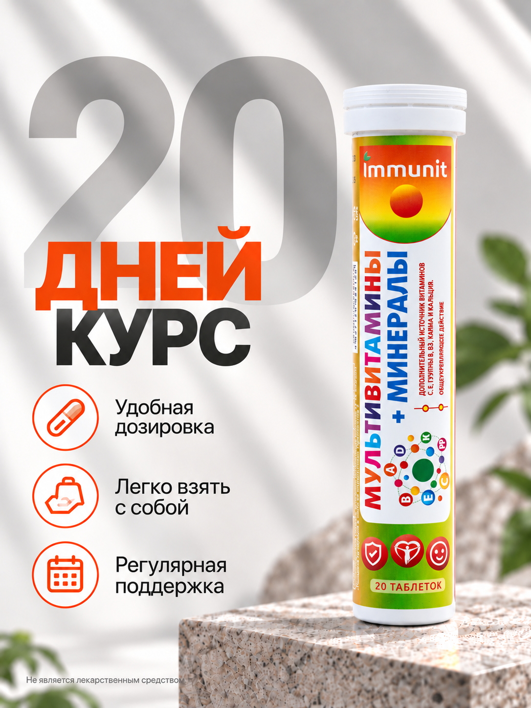 Мультивитамины и минералы Immunit шипучие таблетки 20 штук, витамины для укрепления иммунитета — фото 1