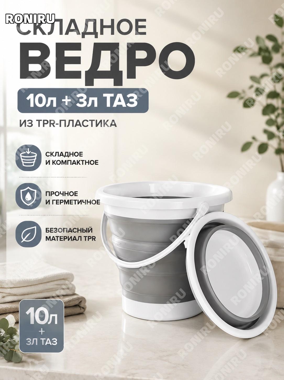 Складное ведро 10л+3л с тазом, набор TPR складных ёмкостей для дома, авто и путешествий, водяной контейнер дома