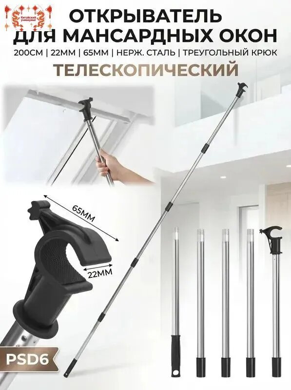 Устройство открывания оконной стойки с крюком Модульное секционное устройство открывания мансардного окна из нержавеющей стали 78,7 дюйма для жалюзи на мансардном окне и люка на чердаке